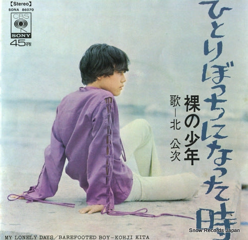 Vintage Record KITA, KOJI - hitoribocchi ni nattatoki - SONA86070
