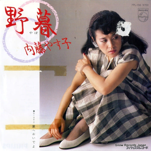Vintage Record NAITO, YASUKO - yabo - 7PL-156