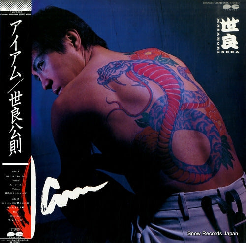 Vintage Record SERA, MASANORI - i am - C28A0407