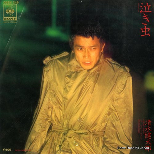 Vintage Record SHIMIZU, KENTARO - nakimushi - 06SH249