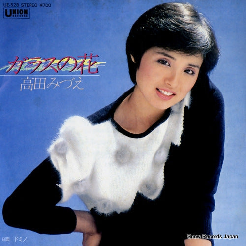 Vintage Record TAKADA, MIZUE - glass no hana - UE-528