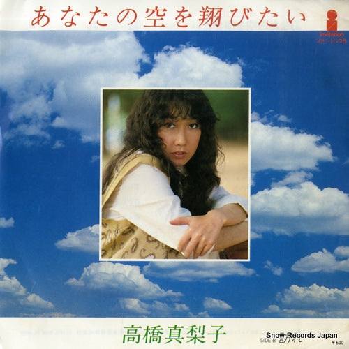 Vintage Record TAKAHASHI, MARIKO - anata no sora wo tobitai - VIH-1035