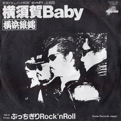 Vintage Record YOKOHAMA GINBAE - yokosuka baby - K07S-36