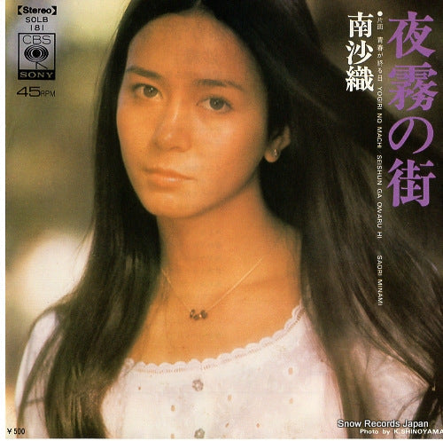 Vintage Record MINAMI, SAORI - yogiri no machi - SOLB181