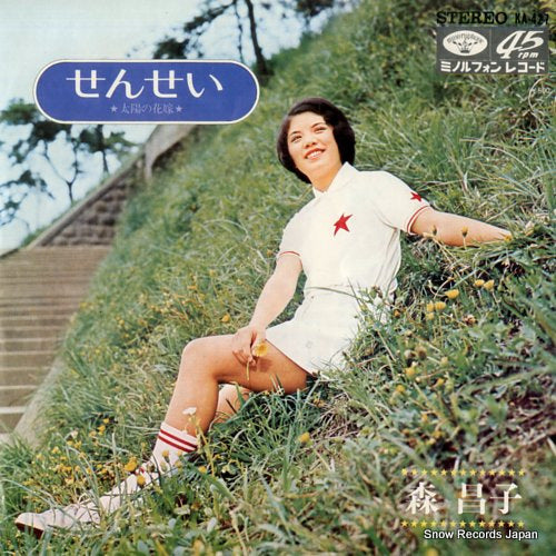 Vintage Record MORI, MASAKO - sensei - KA-427