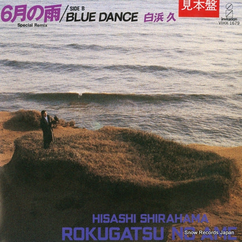 Vintage Record SHIRAHAMA, HISASHI - rokugatsu no ame - VIHX-1679