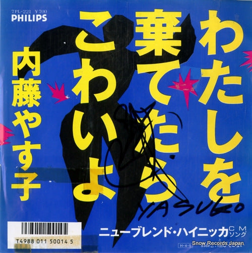 Vintage Record NAITO, YASUKO - watashi o sutetara kowai yo - 7PL-221