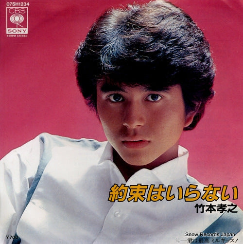 Vintage Record TAKEMOTO, TAKAYUKI - yakusoku wa iranai - 07SH1234