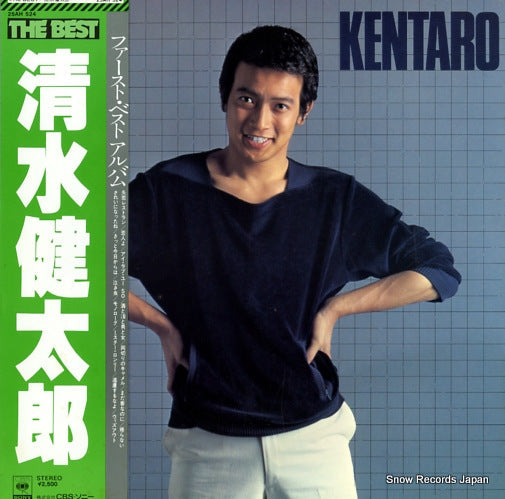 Vintage Record SHIMIZU, KENTARO - the best - 25AH524