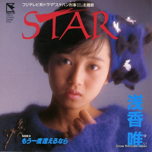 Vintage Record ASAKA, YUI - star - 7HB-31