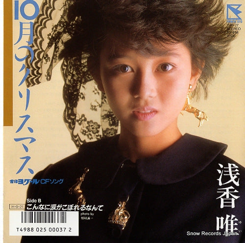 Vintage Record ASAKA, YUI - 10 gatsu no christmas - 7HB-27