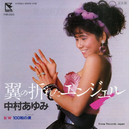 Vintage Record NAKAMURA, AYUMI - tsubasa no oreta angel - 7HB-2003