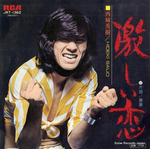 Vintage Record SAIJO, HIDEKI - hageshii koi - JRT-1362