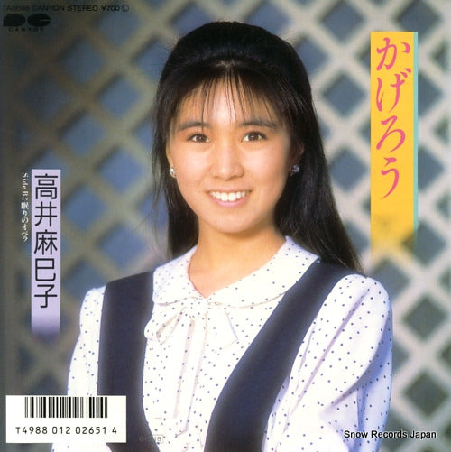 Vintage Record TAKAI, MAMIKO - kagerou - 7A0698