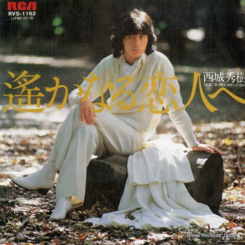 Vintage Record SAIJO, HIDEKI - harukanaru koibito e - RVS-1162