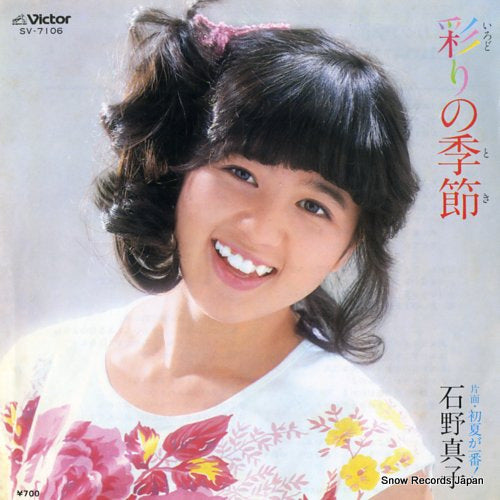 Vintage Record ISHINO, MAKO - irodori no toki - SV-7106
