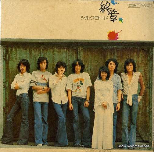 Vintage Record OSANAMI, YURIKO, AND SILK ROAD - owari - ETP-72090