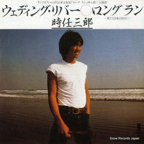 Vintage Record TOKITO, SABURO - wedding river - L-1570Y