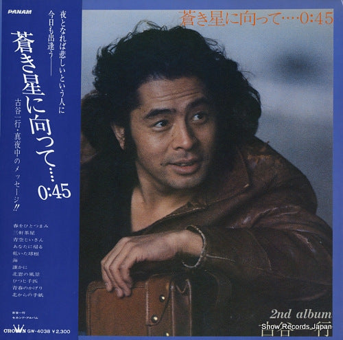 Vintage Record FURUYA, IKKO - aoki hoshi ni mukatte / 2nd album - GW-4038