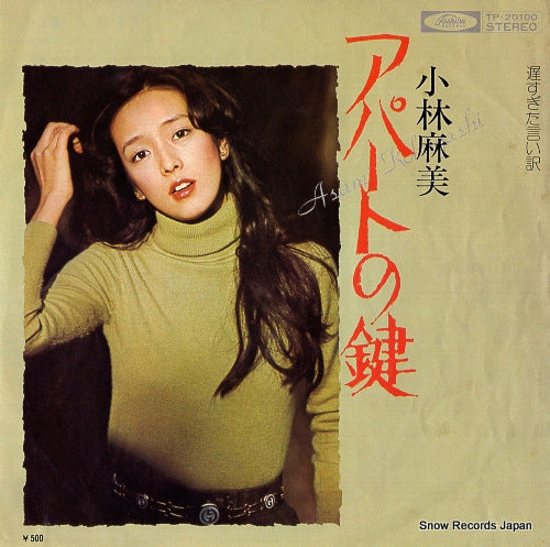 Vintage Record KOBAYASHI, ASAMI - apart no kagi - TP-20100