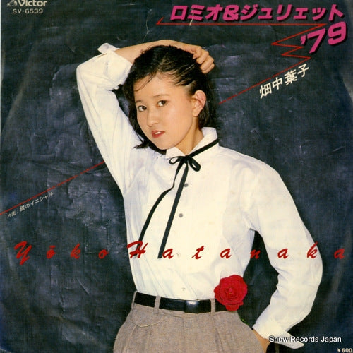 Vintage Record HATANAKA, YOKO - romeo to juliet '79 - SV-6539