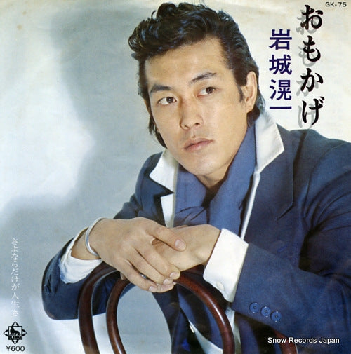 Vintage Record IWAKI, KOICHI - omokage - GK-75