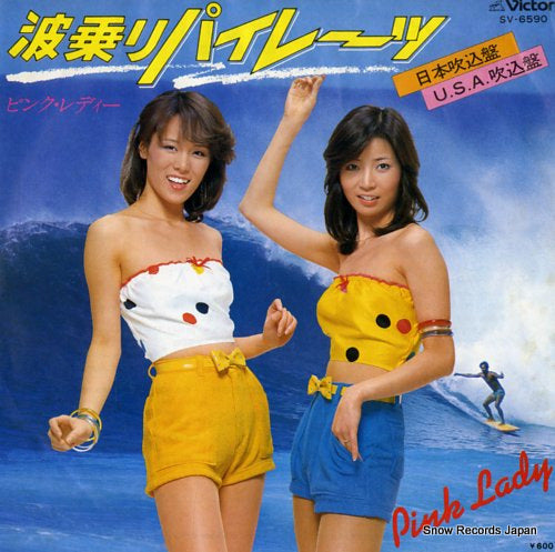Vintage Record PINK LADY - naminori pirates - SV-6590