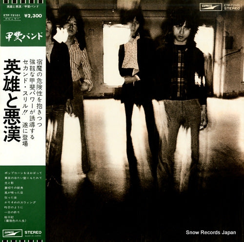 Vintage Record KAI BAND - eiyuu to akkan - ETP-72101