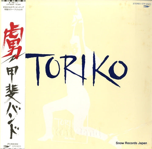 Vintage Record KAI BAND - toriko - ETP-90201