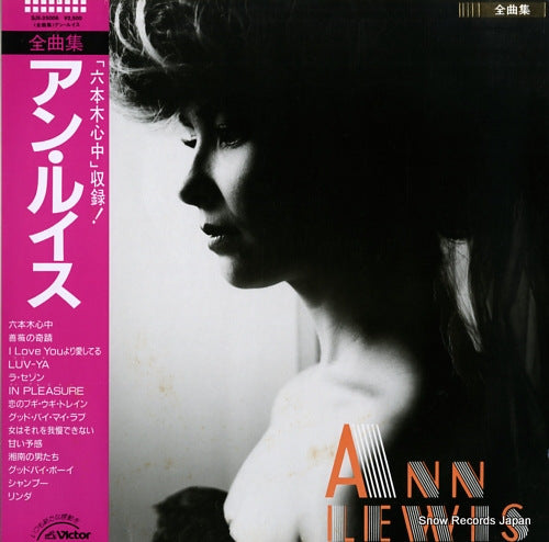 Vintage Record LEWIS, ANN - zenkyokushu - SJX-25006