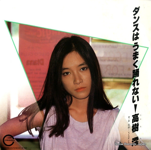 Vintage Record TAKAKI, MIO - dance wa umaku odorenai - 7A0205