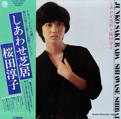 Vintage Record SAKURADA, JUNKO - shiawase shibai - SJX-20033