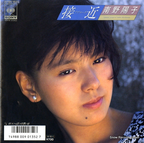 Vintage Record MINAMINO, YOKO - approach - 07SH1825