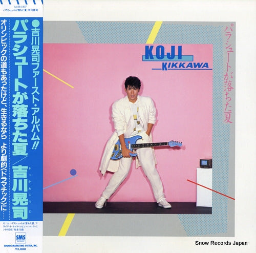 Vintage Record KIKKAWA, KOJI - pachute ga ochita natsu - SM28-5407