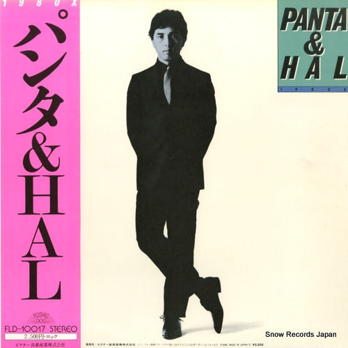 Vintage Record PANTA AND HAL - 1980x - FLD-10017