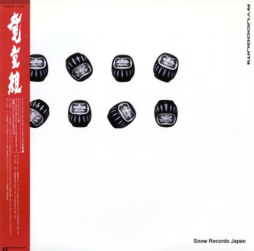 Vintage Record RYUDOGUMI - ryudogumi - 35.3H-203