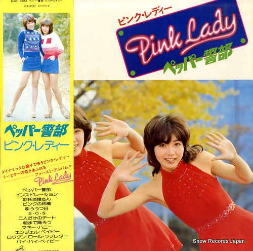 Vintage Record PINK LADY - pepper keibu - SJX-10182