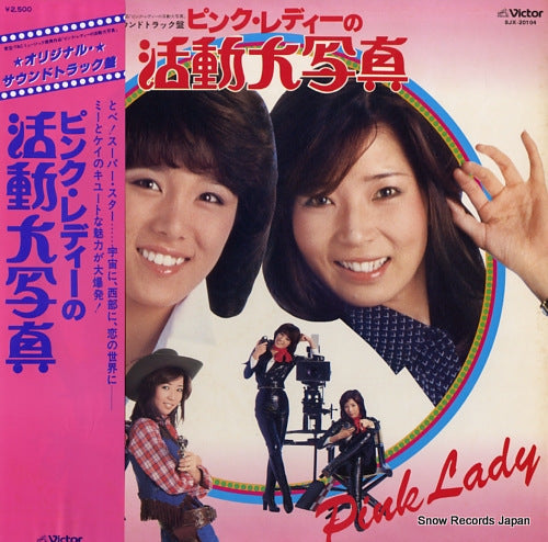 Vintage Record PINK LADY - katsudo daishashin - SJX-20104