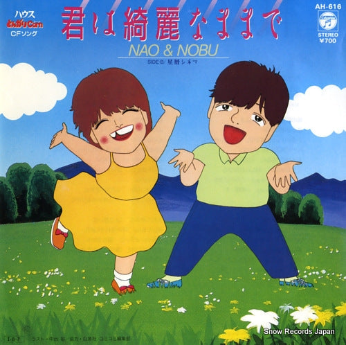 Vintage Record NAO AND NOBU - kimi wa kirei na mamade - AH-616