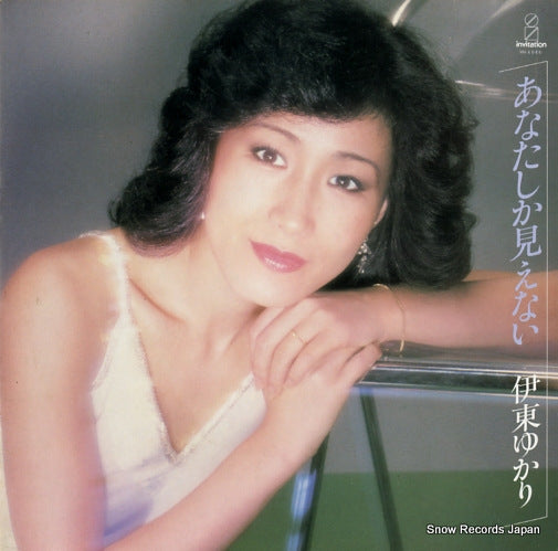 Vintage Record ITO, YUKARI - anata shika mienai - VIH-6046