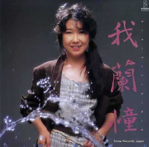 Vintage Record TAKAHASHI, MARIKO - garland - VIH-28143