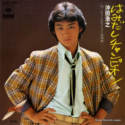 Vintage Record OKITA, HIROYUKI - hamidashi champion - 07SH1038