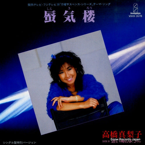 Vintage Record TAKAHASHI, MARIKO - shinkiro - VIHX-1678