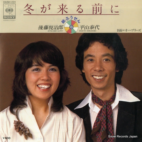 Vintage Record KAMI FUSEN - fuyu ga kuru maeni - 06SH231