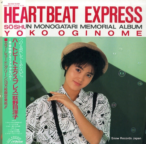 Vintage Record OGINOME, YOKO - heartbeat express - SJX-8122