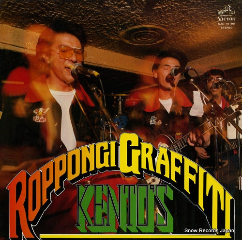 Vintage Record KENTO'S - roppongi graffiti - SJX-10185