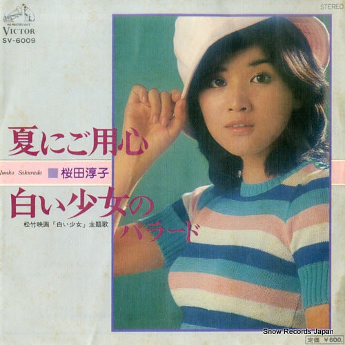 Vintage Record SAKURADA, JUNKO - natsuni goyozin - SV-6009