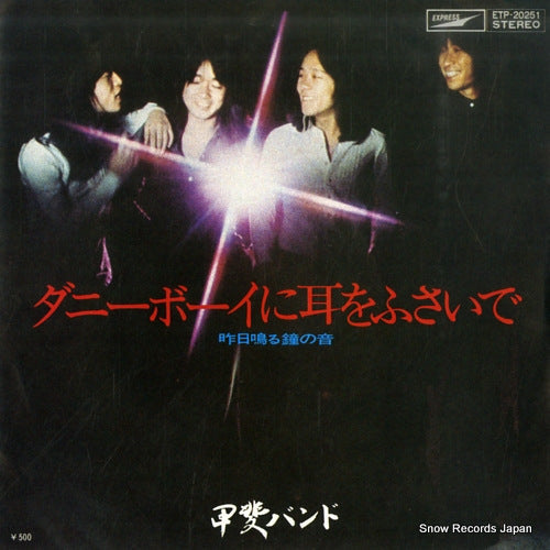 Vintage Record KAI BAND - danny boy ni mimi wo fusaide - ETP-20251
