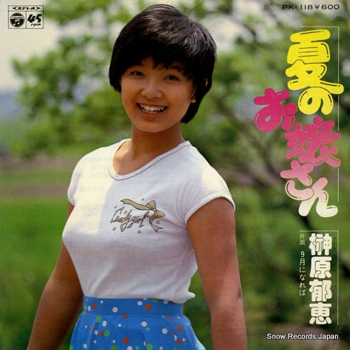 Vintage Record SAKAKIBARA, IKUE - natsu no ojosan - PK-118