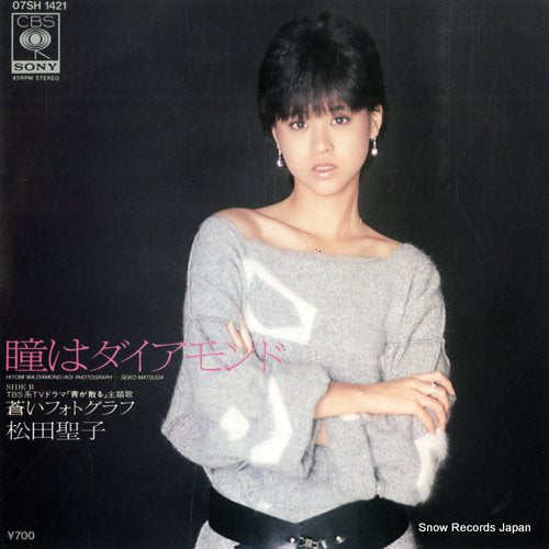 Vintage Record MATSUDA, SEIKO - hitomi wa diamond - 07SH1421